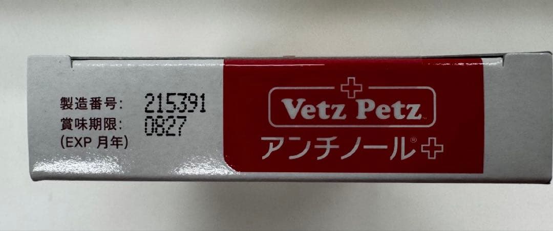 Vetz Petz アンチノールプラス 犬用 60粒×2箱