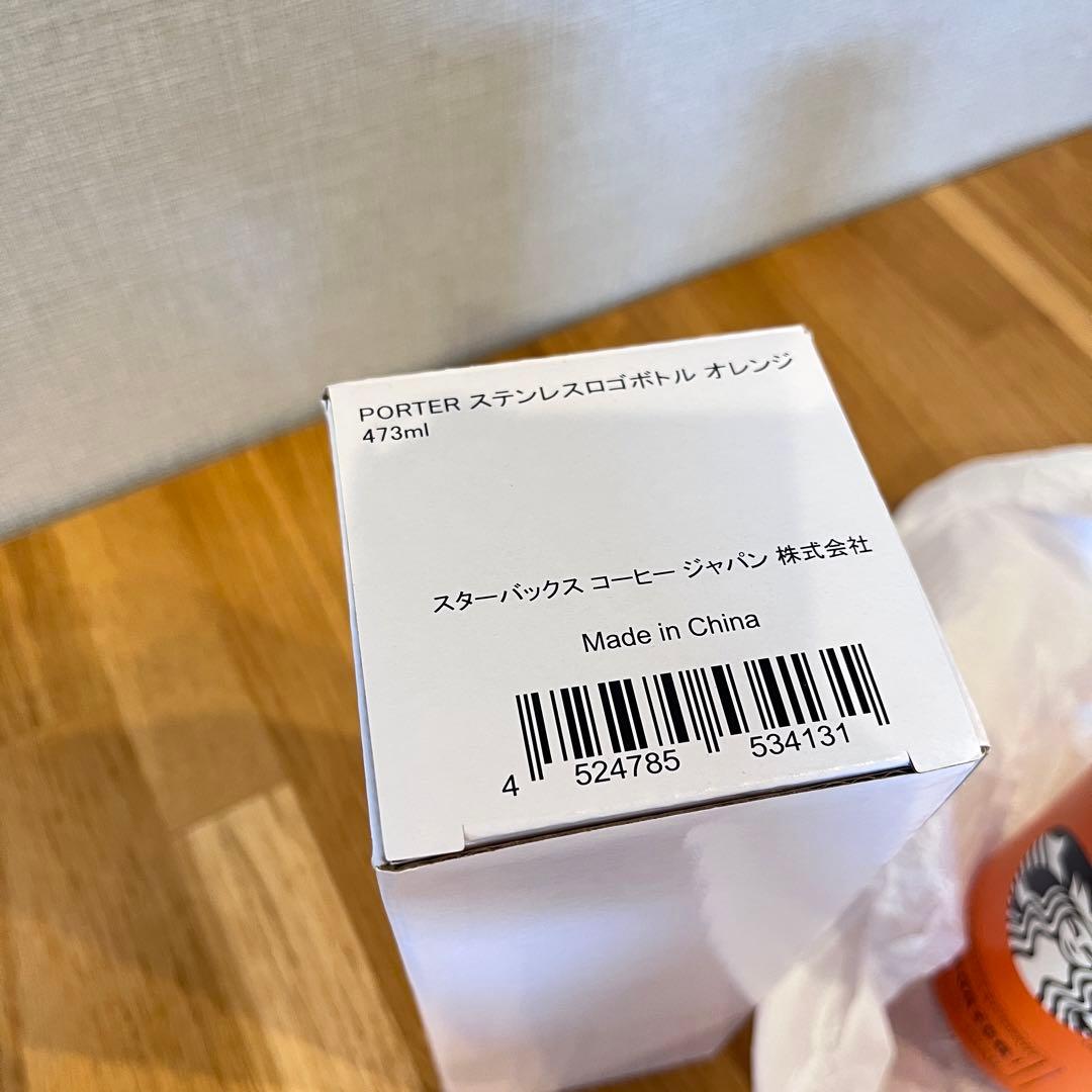 スタバ PORTER ステンレスボトル オレンジ 2023 473ml 新品