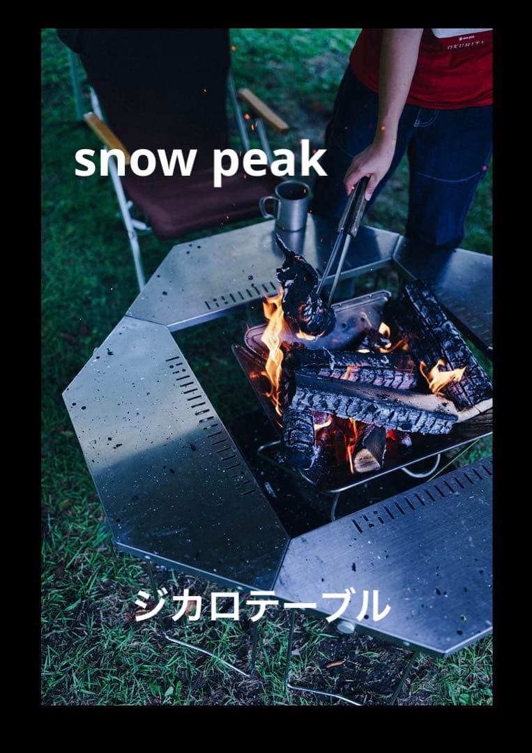  peakジカロテーブル