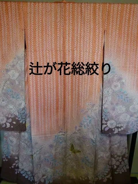 岡田様 振袖　総絞り辻が花　サ-モンピンク