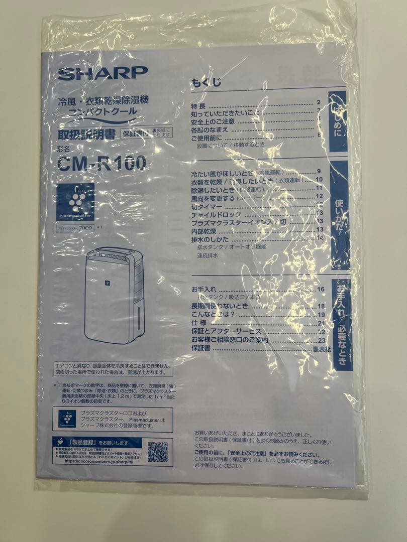 【ほぼ新品】シャープ 冷風衣類乾燥除湿機 CM-R100-W