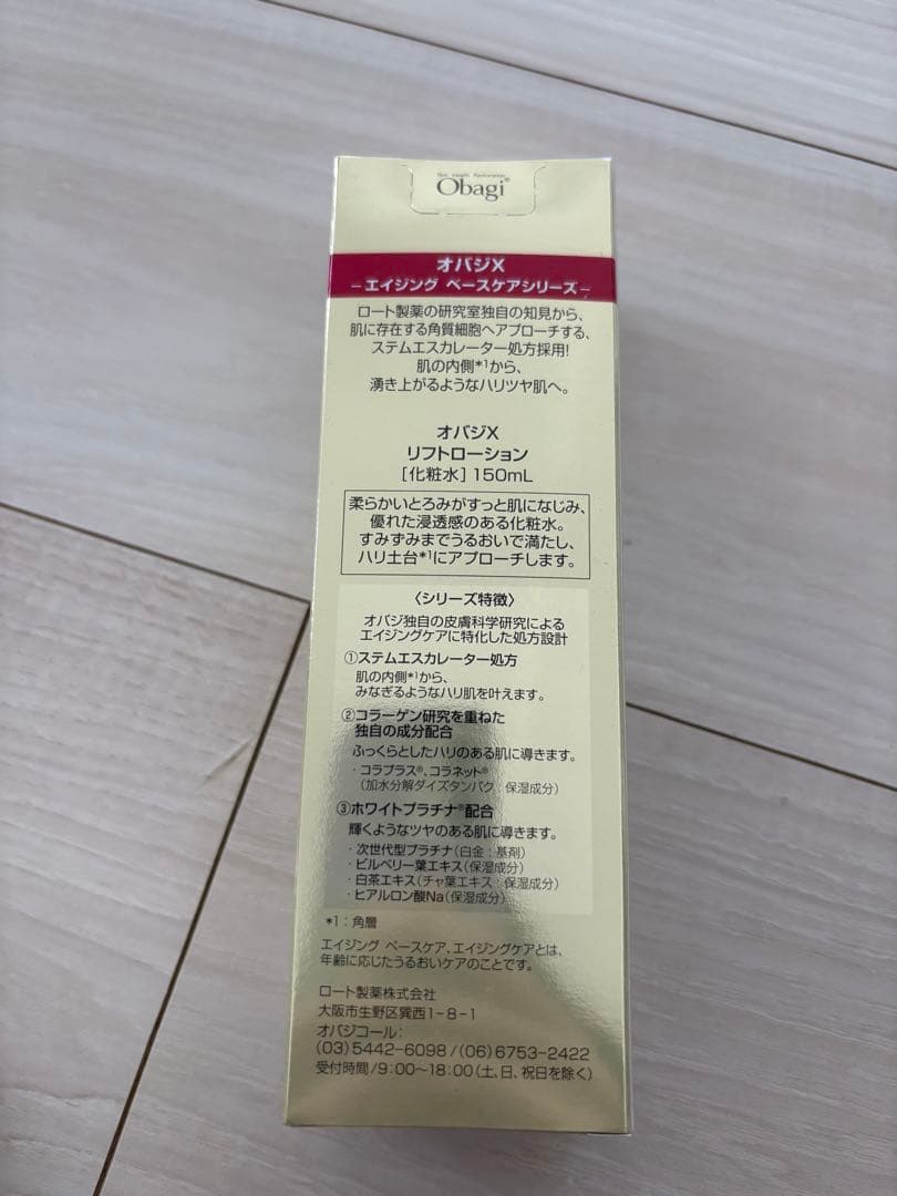 【新品未使用】Obagi X Lift 化粧水 乳液 詰め替え用付き