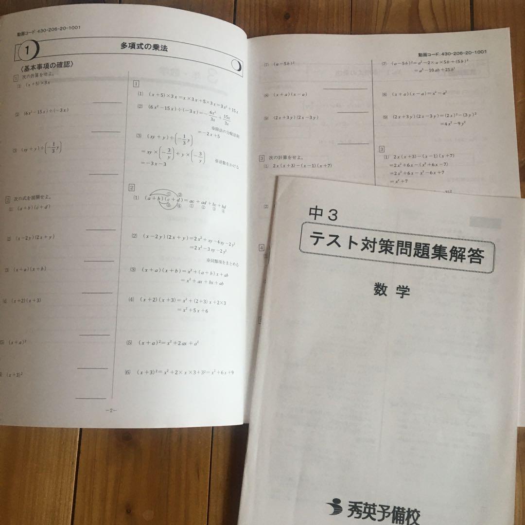 秀英予備校 中学3年教材セット 数学 英語 国語 社会 理科