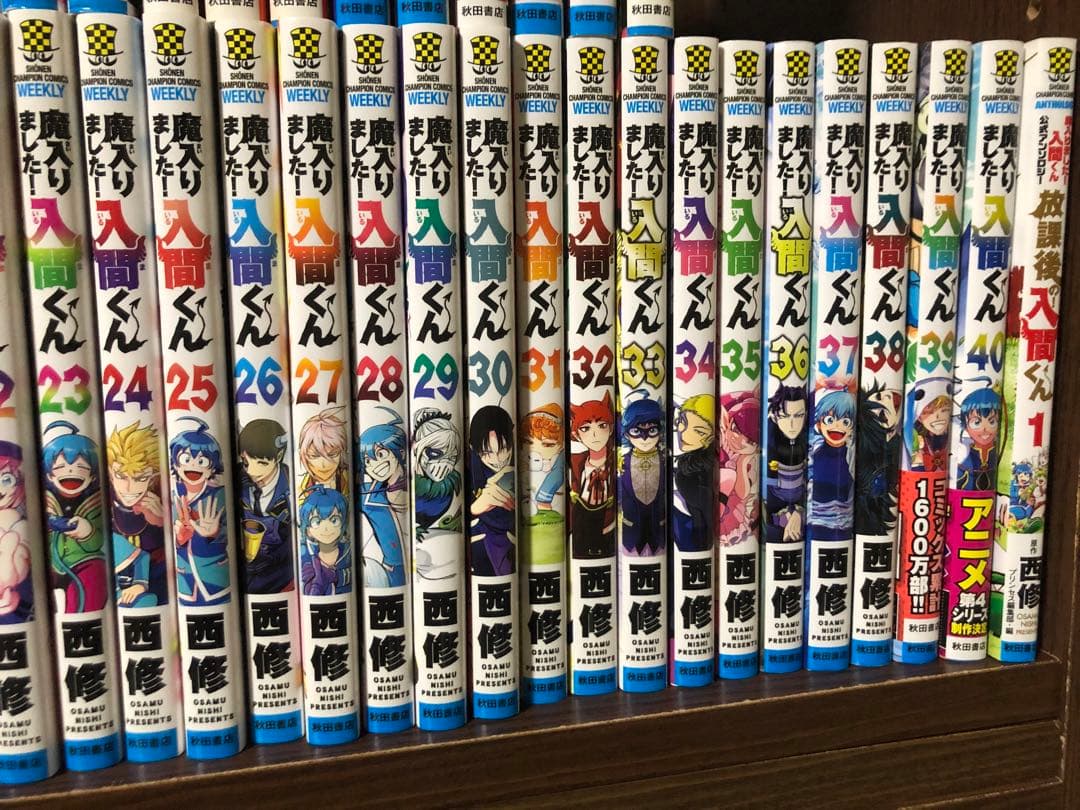 魔入りました!入間くん　全巻＋オマケ　1-41巻