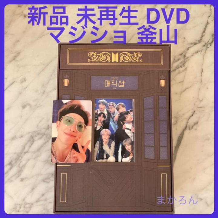 BTS magic shop マジショ 韓国 釜山 新品 DVD 新品未再生