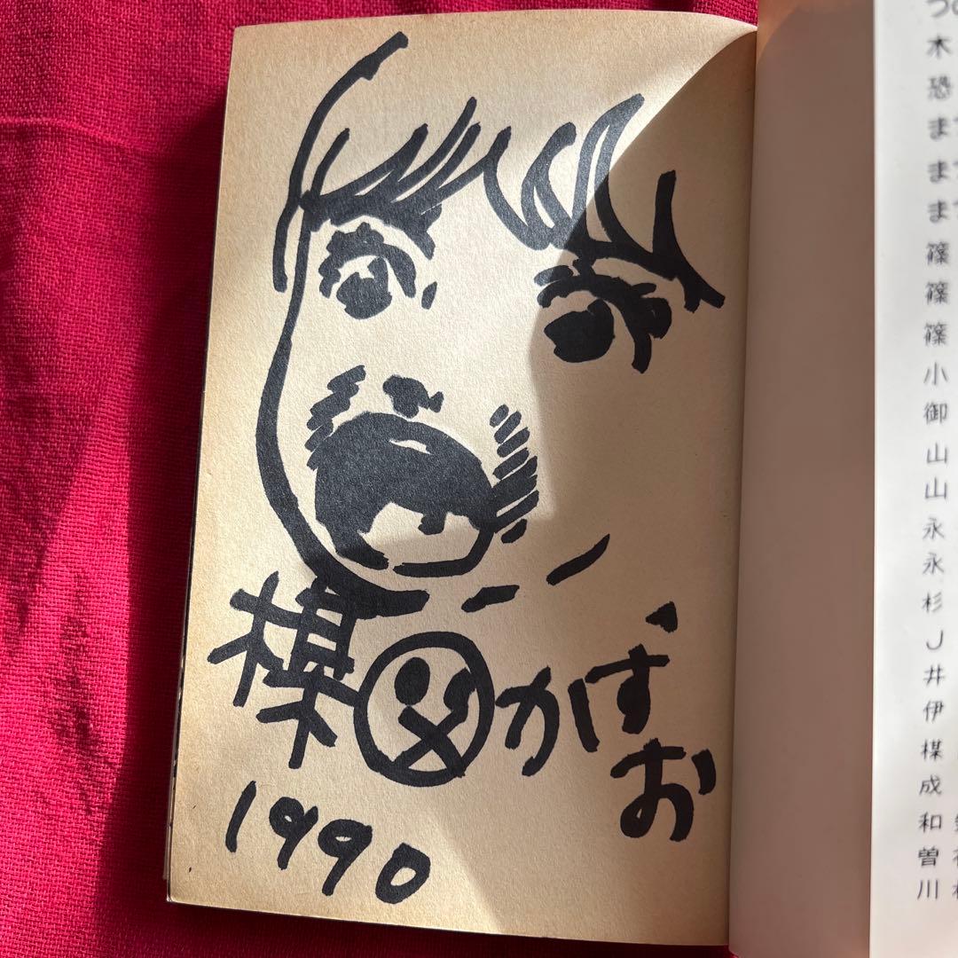 【楳図かずお】初版サイン入り含む5冊セット【匿名配送】