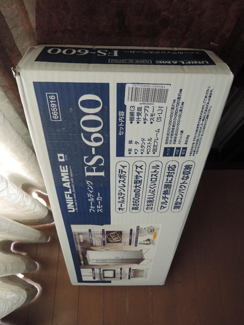 【新品未開封】UNIFLAME FS-600 フォールディングスモーカー