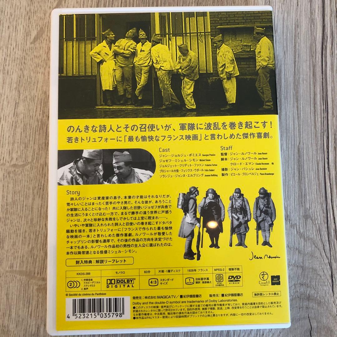 のらくら兵　ジャン・ルノワール DVD 廃盤