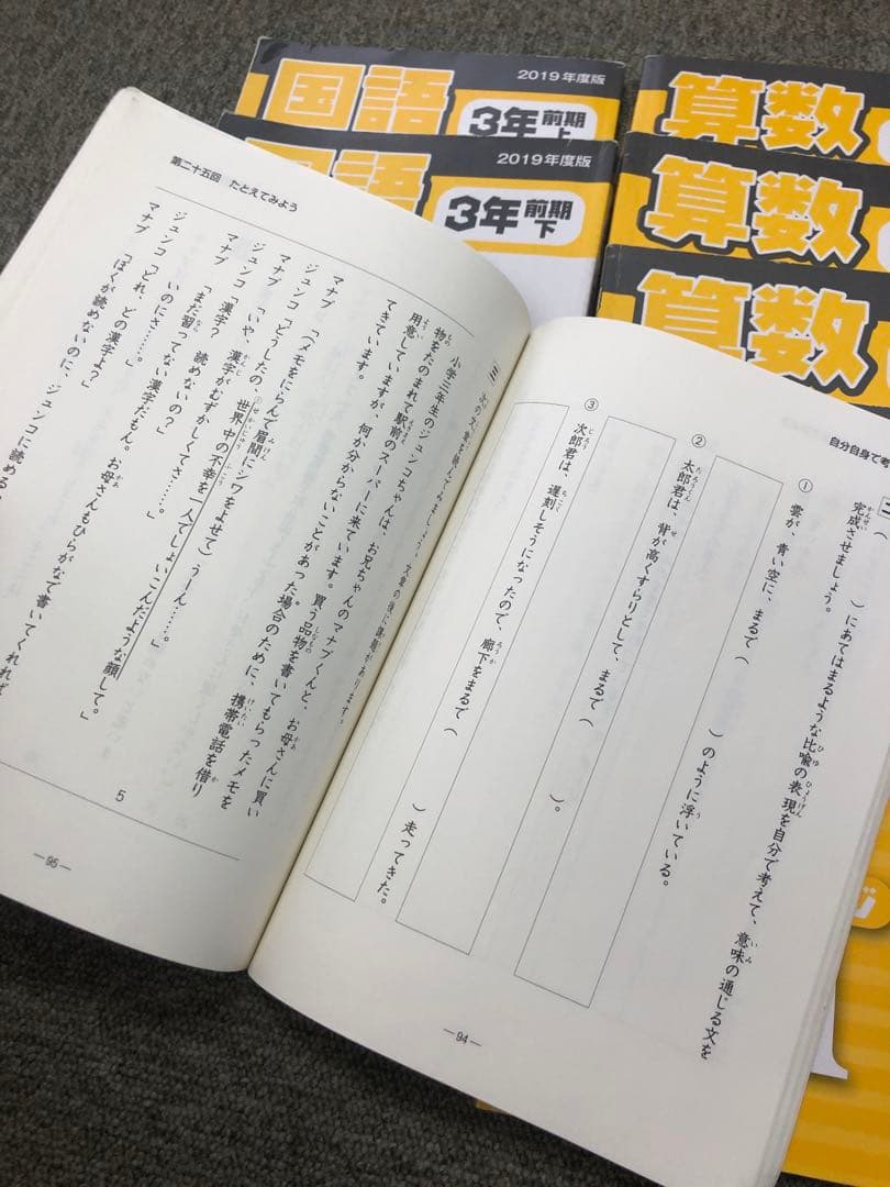日能研　3年　本科　ステージⅠ　前後期　国算　2019年度版　書き込み小/状態良