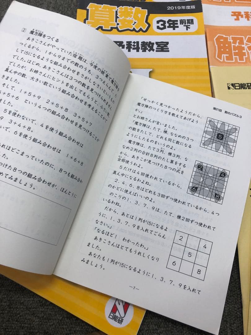 日能研　3年　本科　ステージⅠ　前後期　国算　2019年度版　書き込み小/状態良