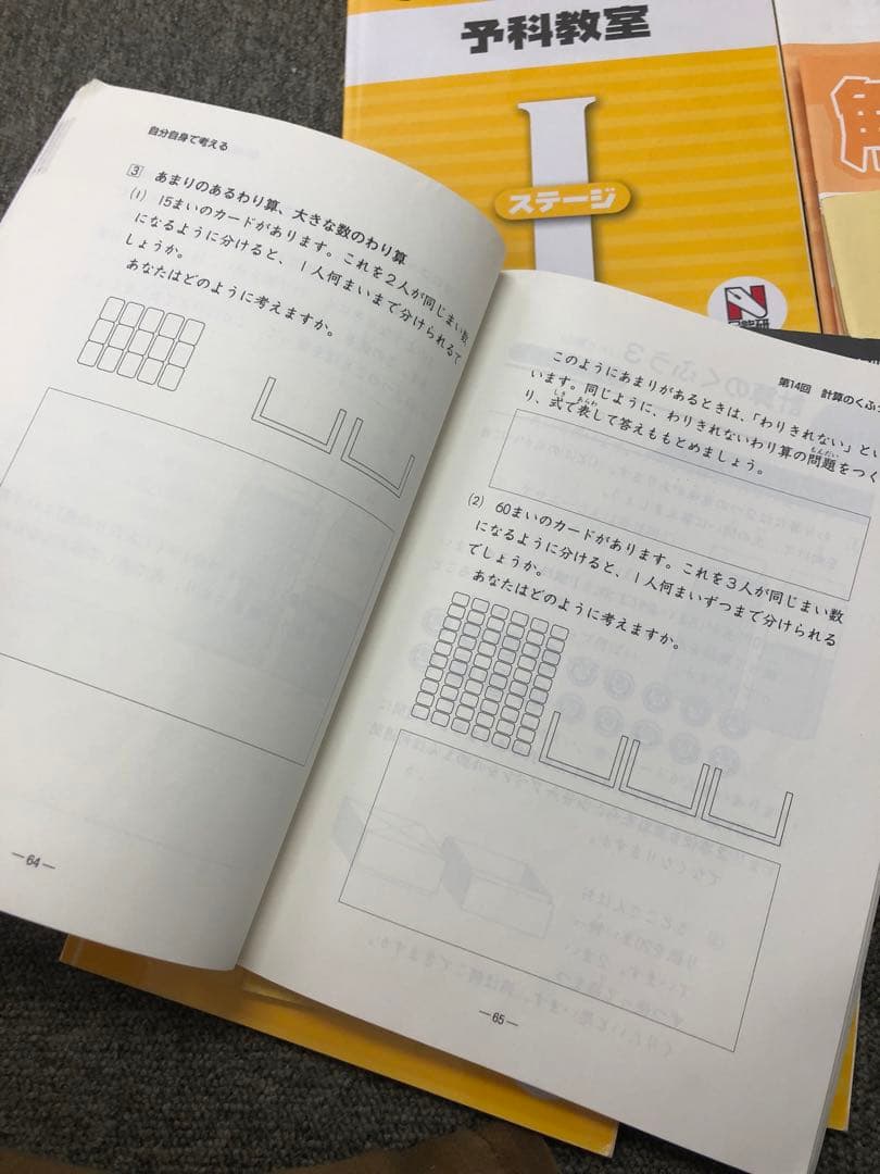 日能研　3年　本科　ステージⅠ　前後期　国算　2019年度版　書き込み小/状態良