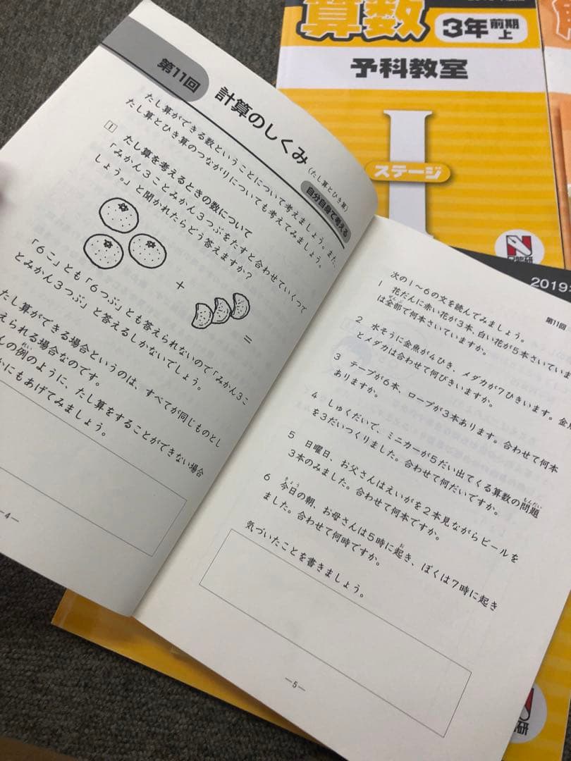 日能研　3年　本科　ステージⅠ　前後期　国算　2019年度版　書き込み小/状態良
