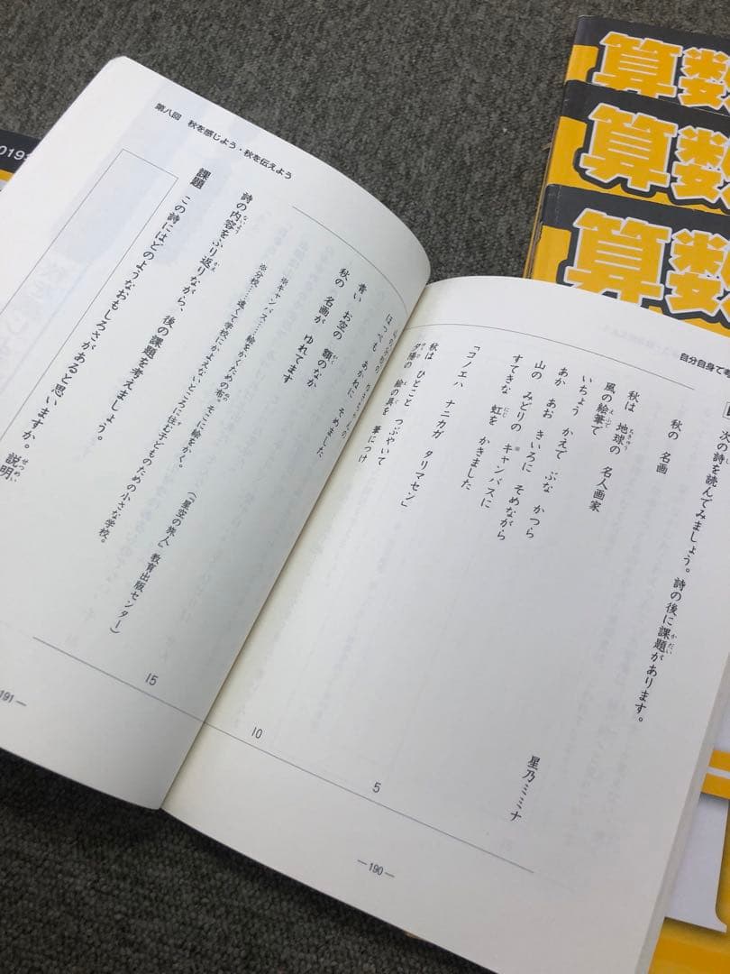 日能研　3年　本科　ステージⅠ　前後期　国算　2019年度版　書き込み小/状態良