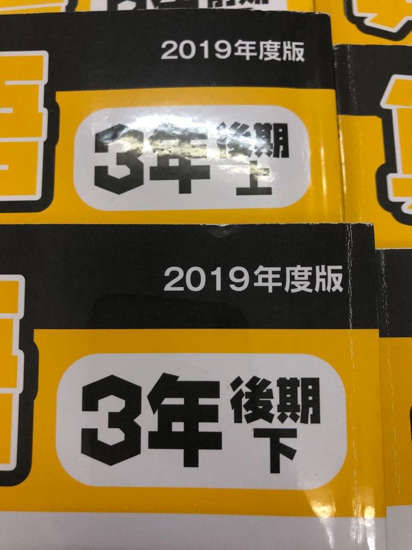 日能研　3年　本科　ステージⅠ　前後期　国算　2019年度版　書き込み小/状態良