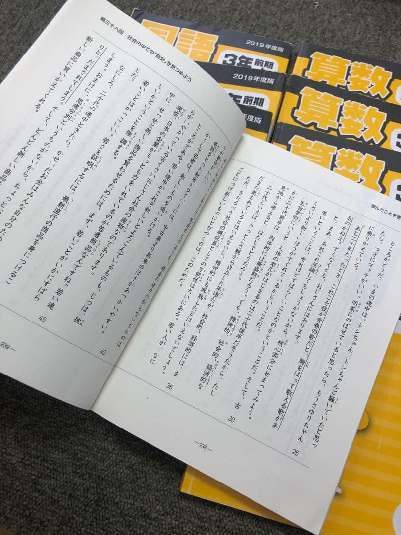 日能研　3年　本科　ステージⅠ　前後期　国算　2019年度版　書き込み小/状態良