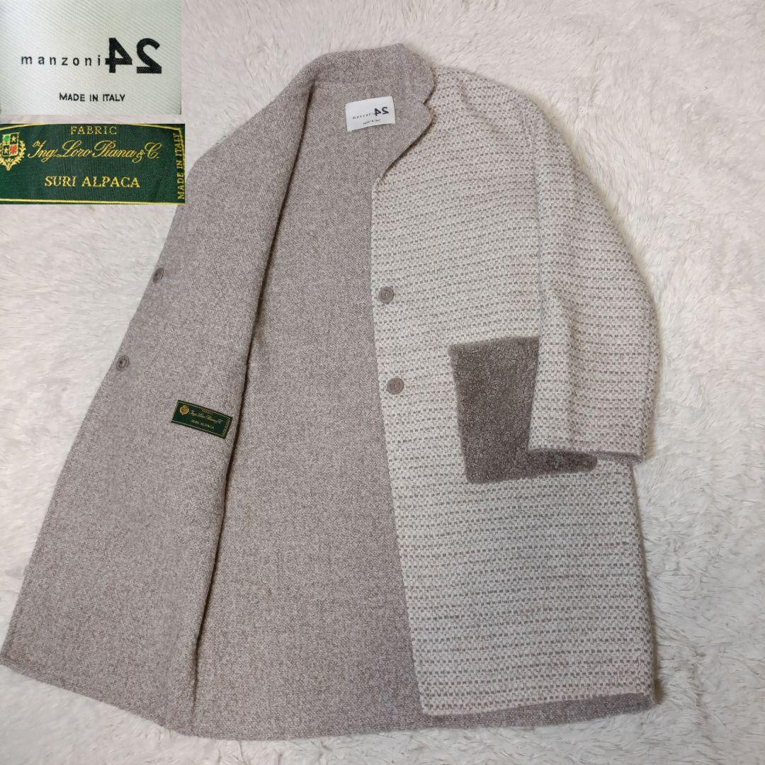 美品■MANZONI 24 LoroPiana アルパカ混ロングコート 22FW