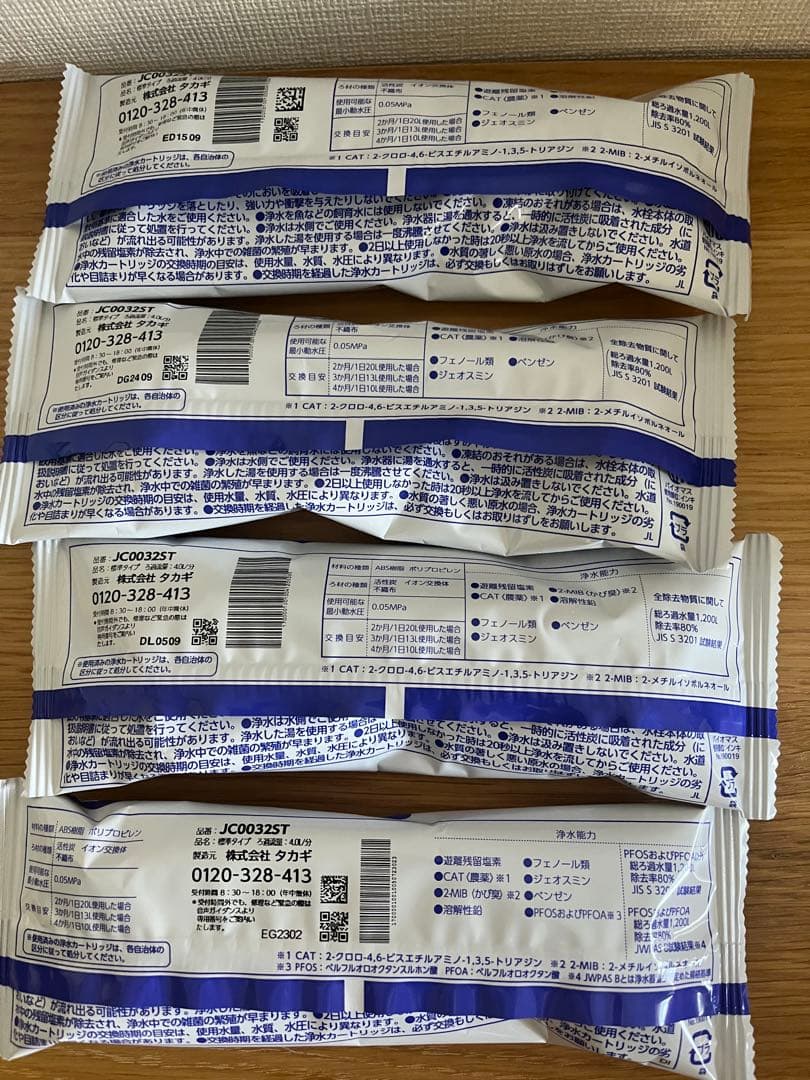 タカギ　浄水器カートリッジ4個セット