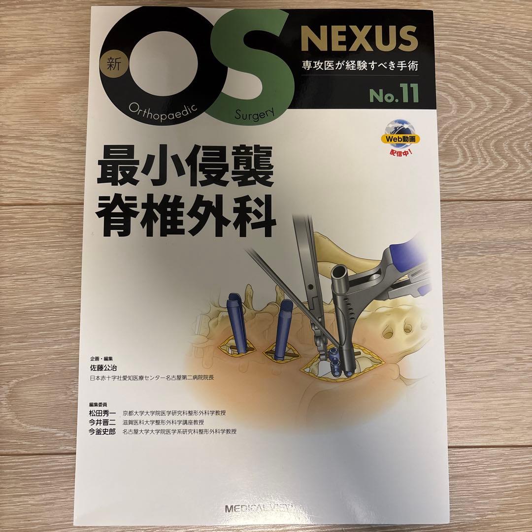 最小侵襲脊椎外科