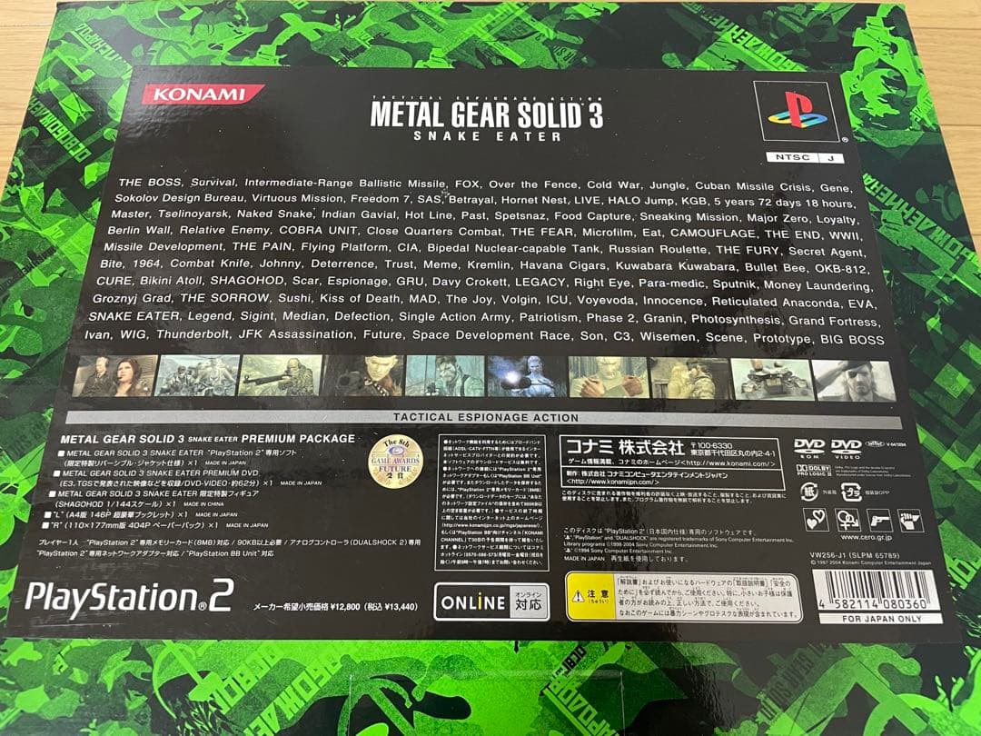 メタルギアソリッド3 プレミアムパッケージ　　＋エクストリームDVDBOX