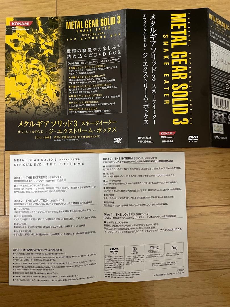 メタルギアソリッド3 プレミアムパッケージ　　＋エクストリームDVDBOX