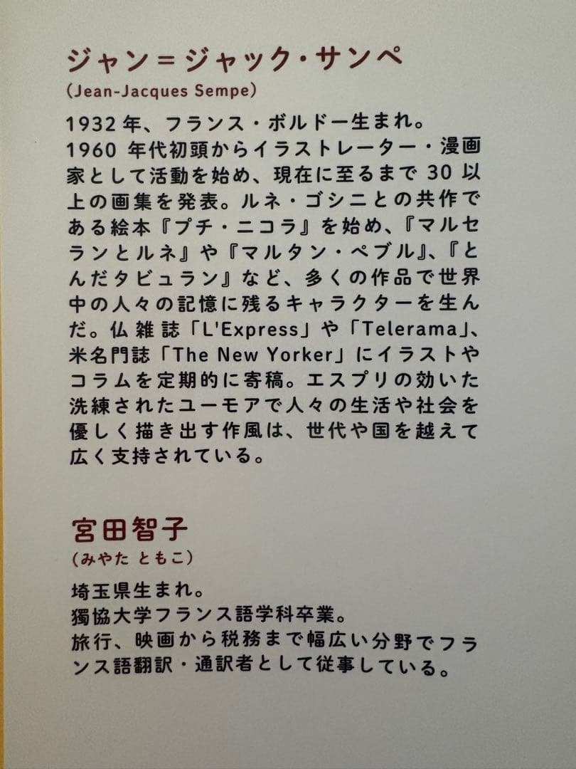 SEMPE IN NEW YORK ジャン=ジャック・サンペ イラスト集