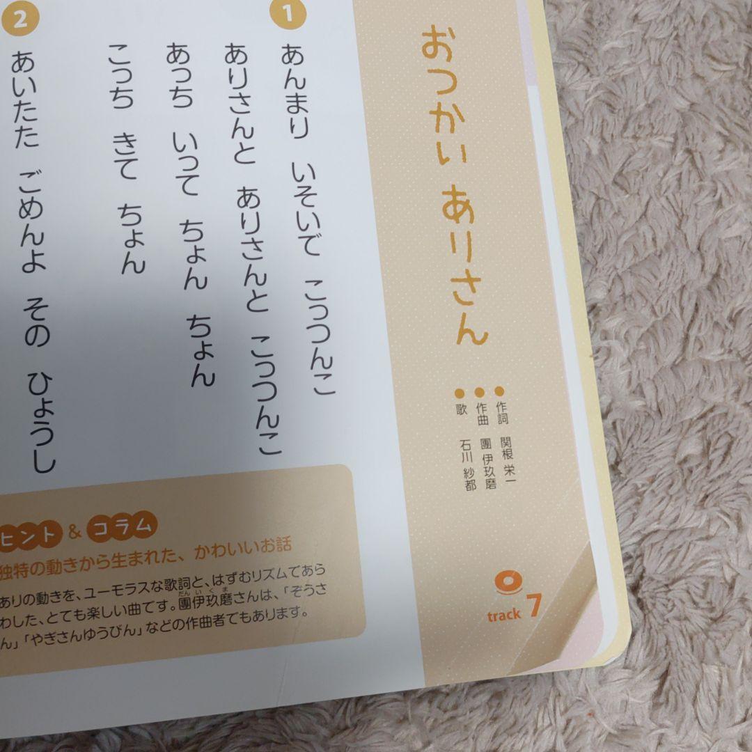 ベビーくもんうたぶっくCDつき