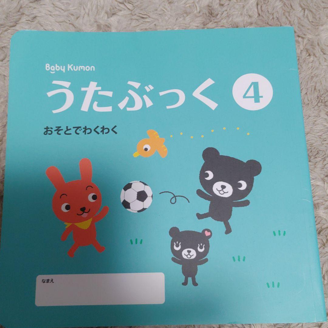 ベビーくもんうたぶっくCDつき