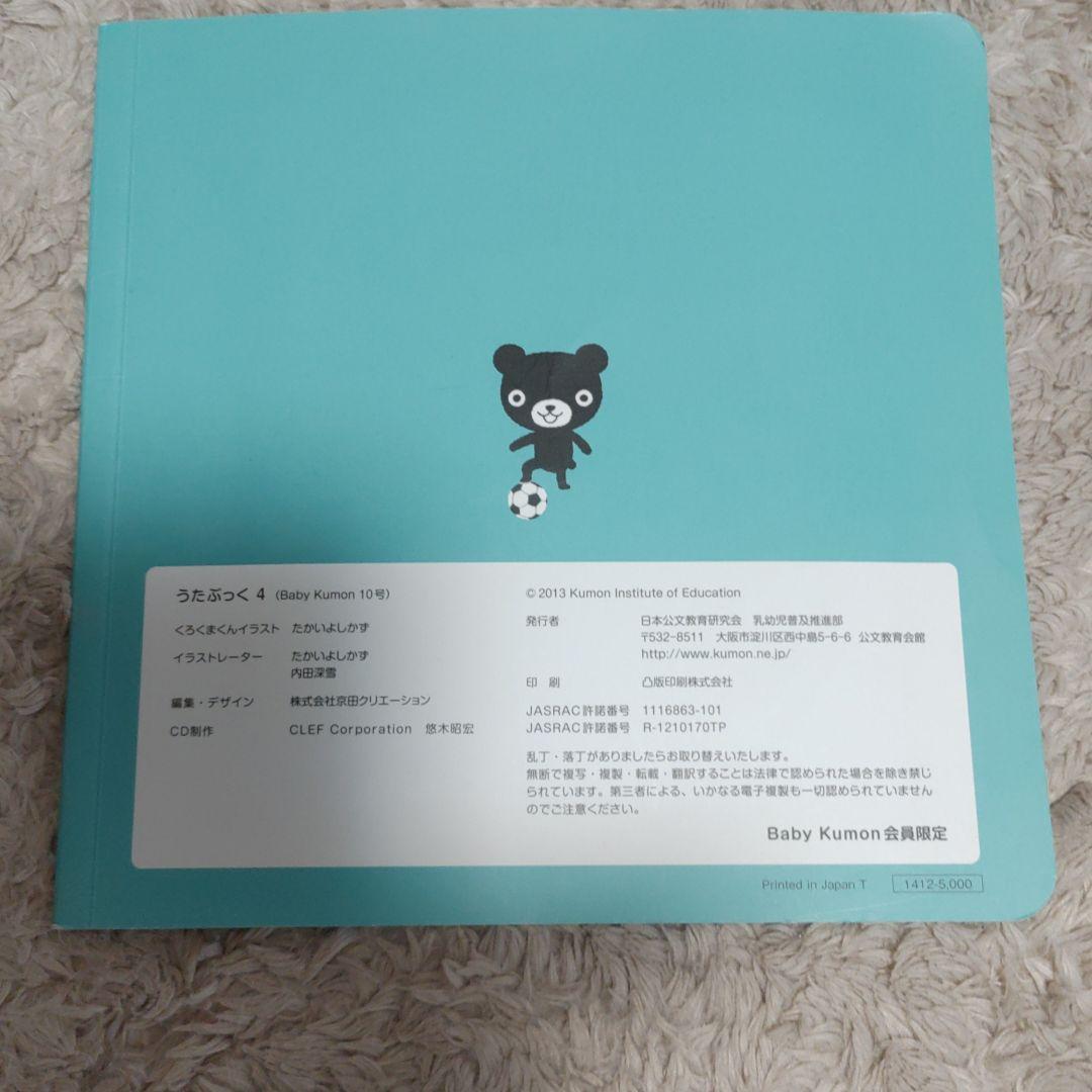 ベビーくもんうたぶっくCDつき