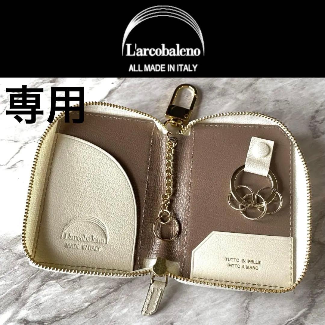 2291【新品 定価2.2万円】ラルコバレーノ★スマートWキーケース★鍵入れ★