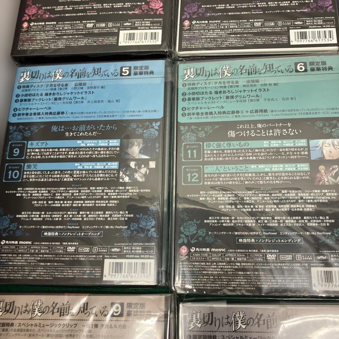 (11-5)裏切りは僕の名前を知っている 全12巻 DVDセット限定版豪華特典付