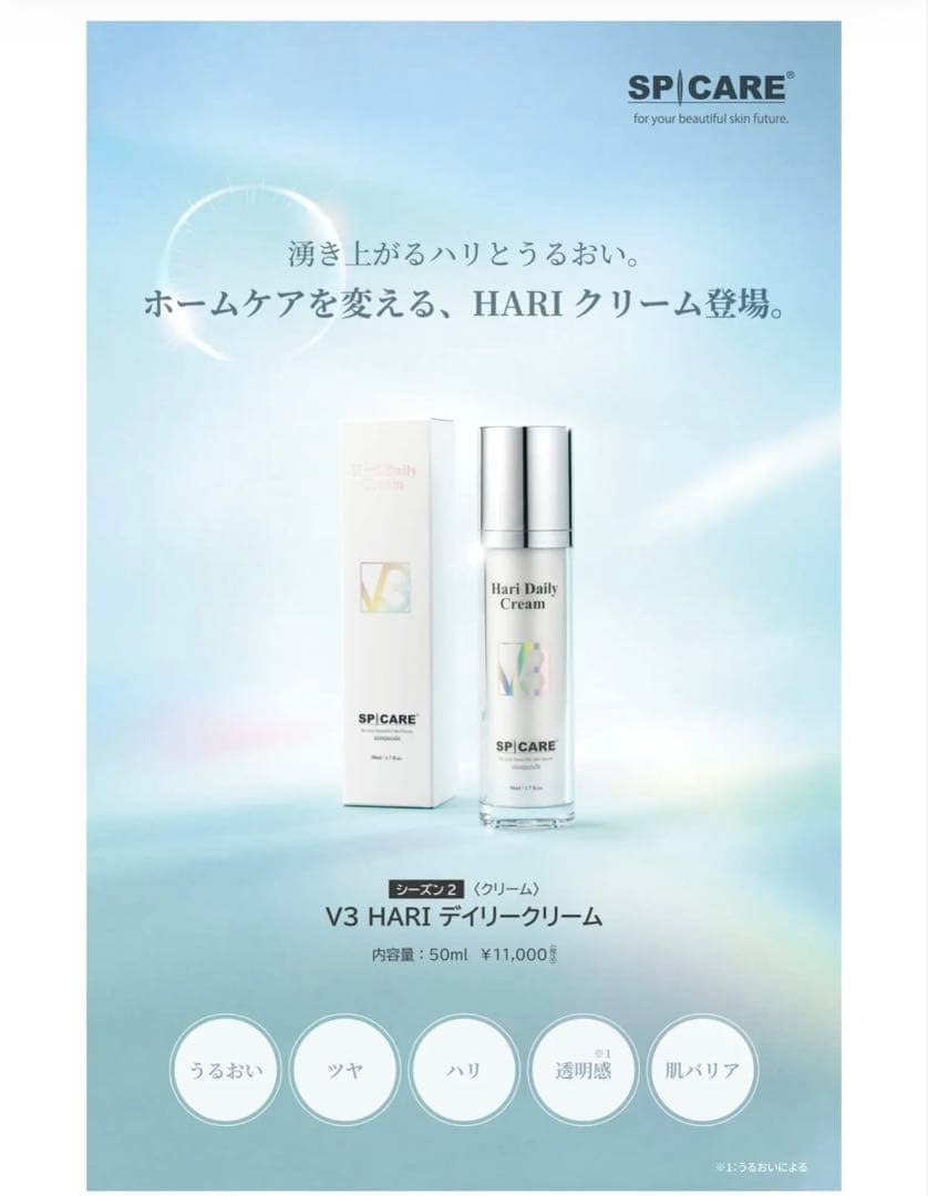 【正規品】スピケア V3 HARI Daily Cream 50ml×２個セット