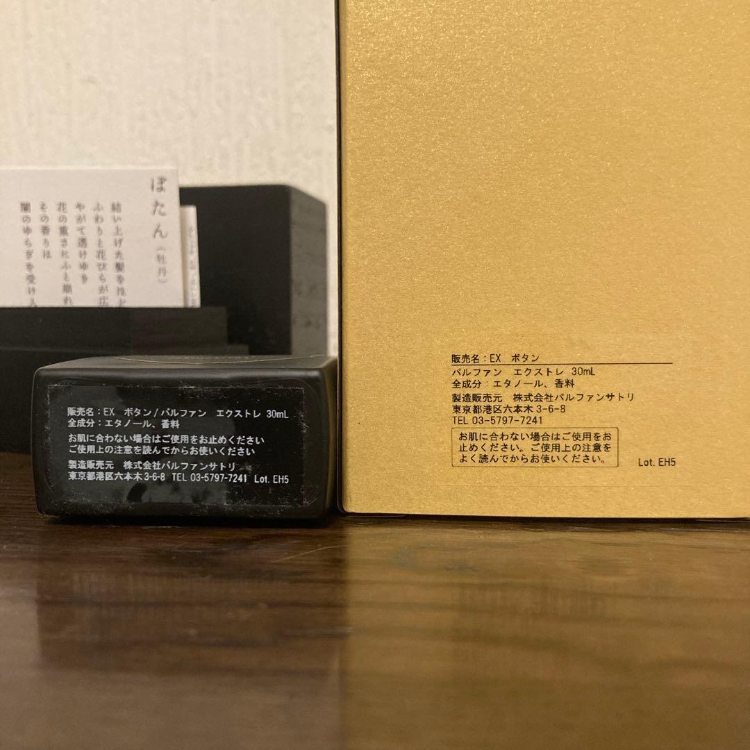 BOTAN 香水 30ml ユニセックス satori