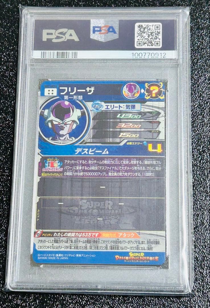 ドラゴンボールヒーローズ　 BM9-SEC3 フリーザ　PSA10