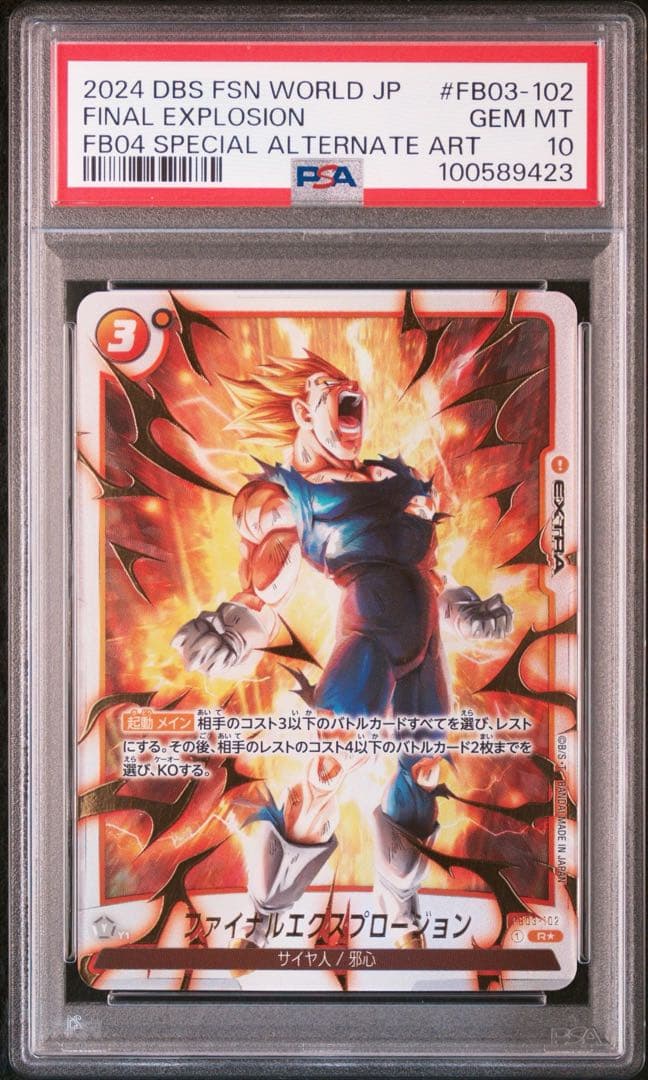 FB03-102 パラレル ファイナルエクスプロージョン ベジータ PSA10