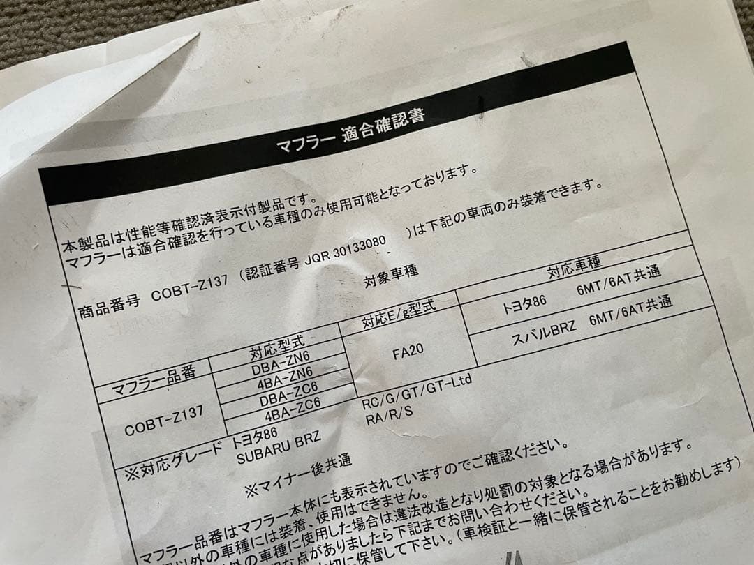 ロッソモデロ COLBASSO ZEEK Ti トヨタ86 スバルBRZ