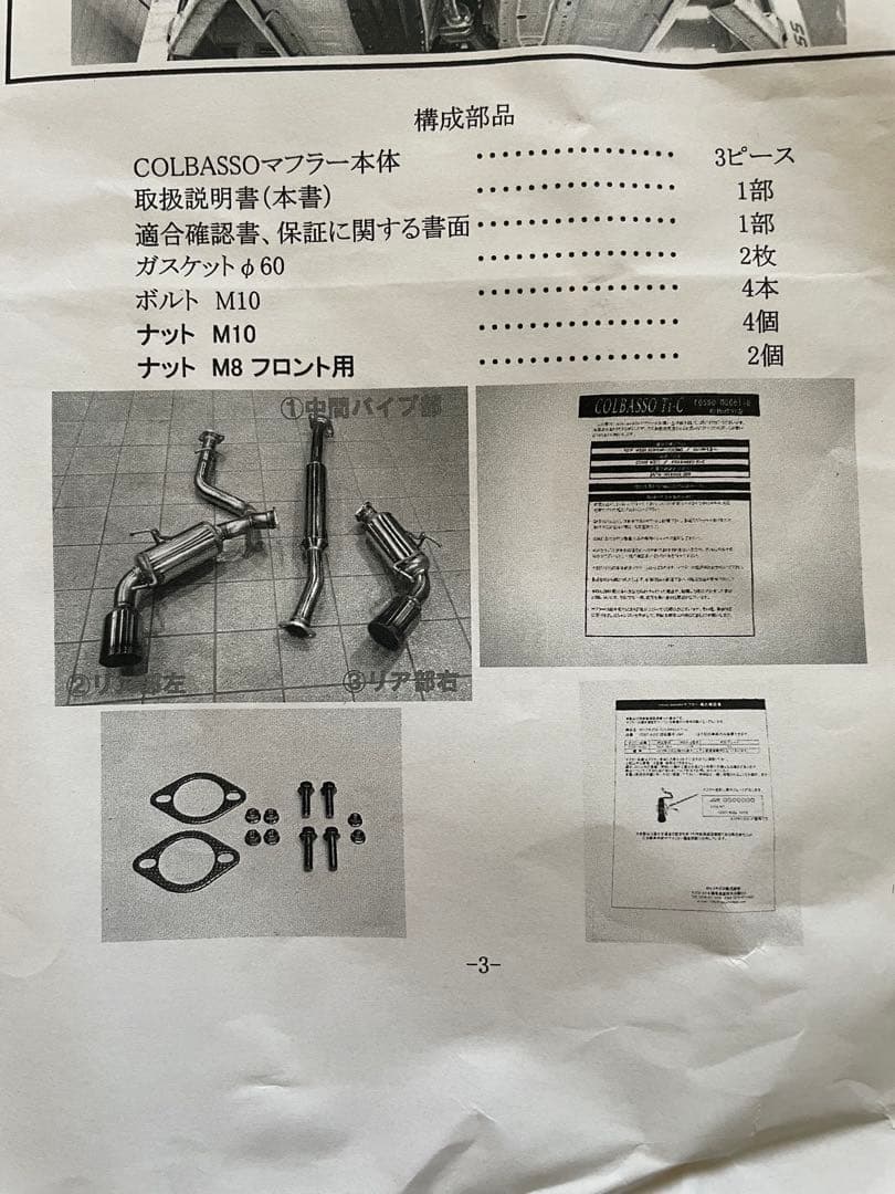 ロッソモデロ COLBASSO ZEEK Ti トヨタ86 スバルBRZ