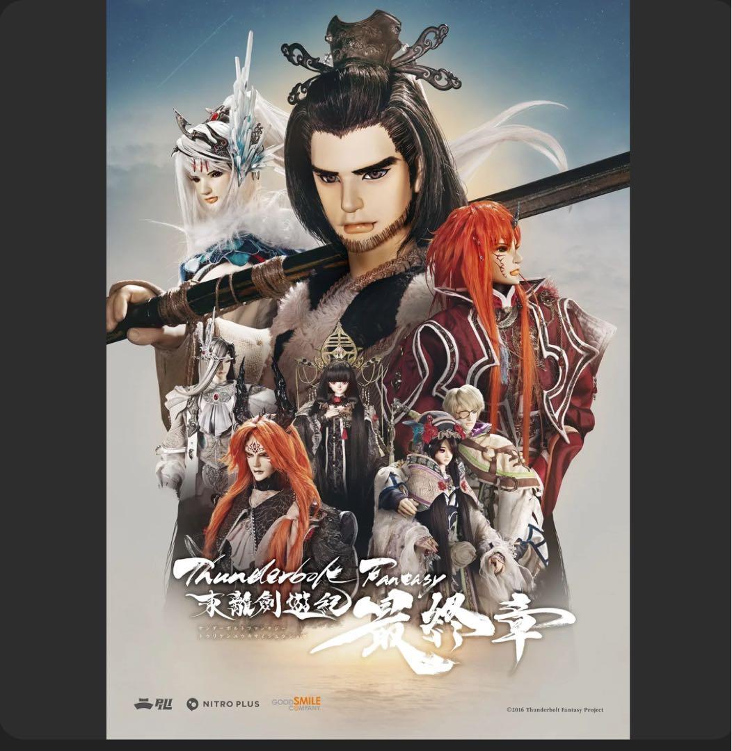 映画 サンダーボルトファンタジー 東離剣遊記最終章 DVD