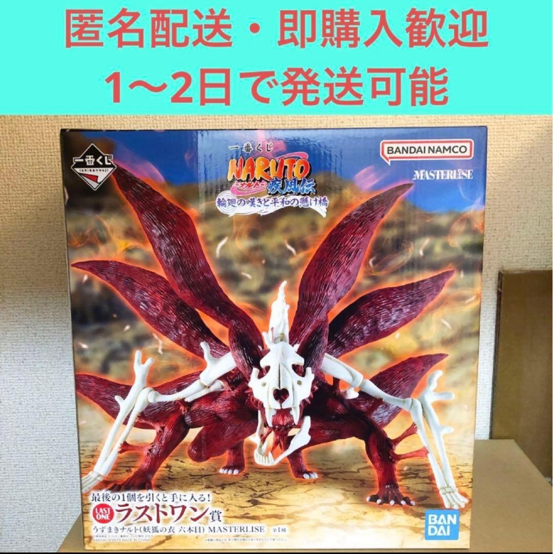 一番くじ　NARUTO ナルト　疾風伝 ラストワン賞　ナルト　フィギュア　③