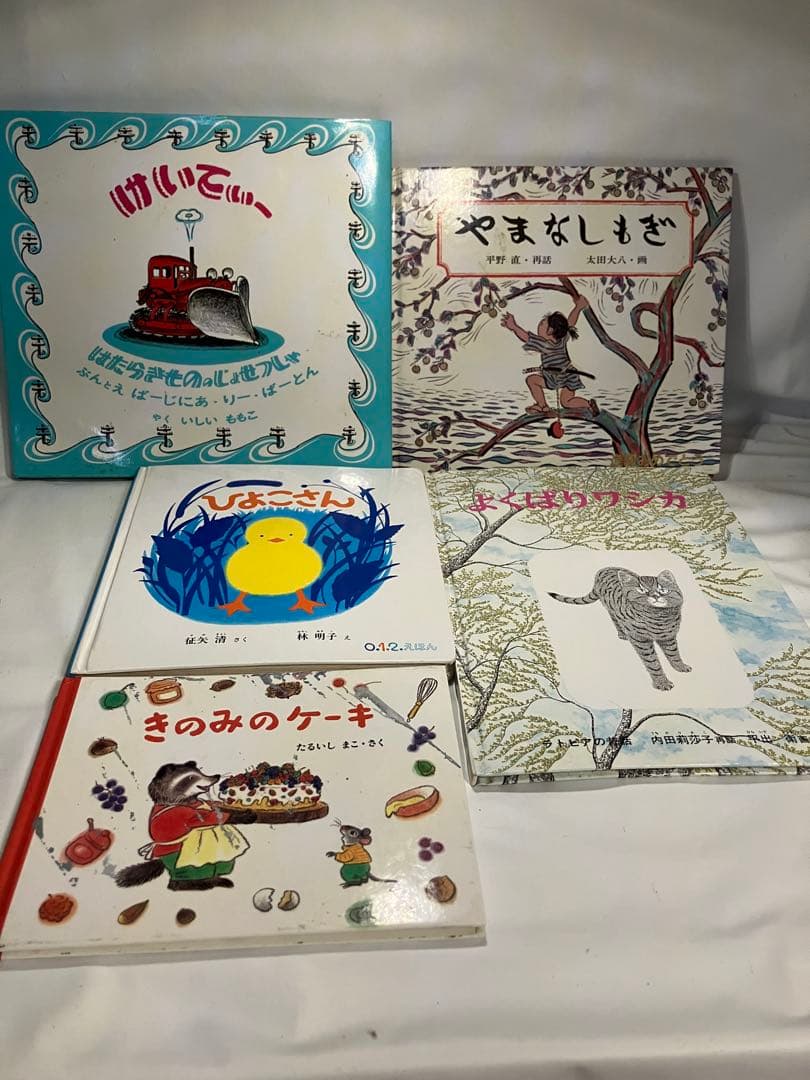 福音館書店 絵本50冊セット