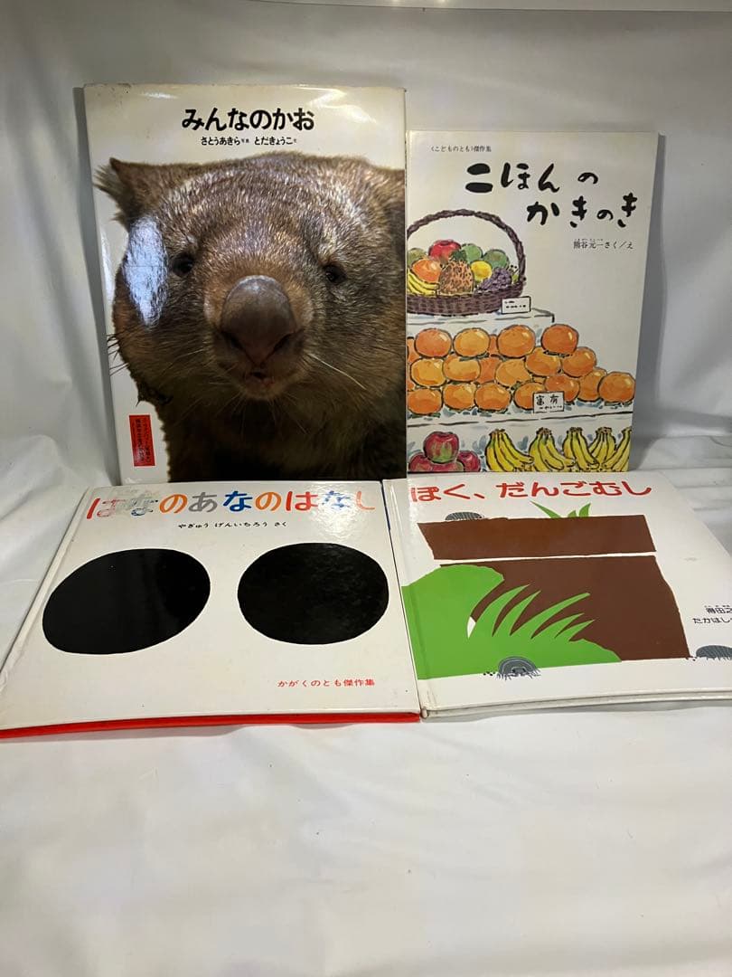 福音館書店 絵本50冊セット