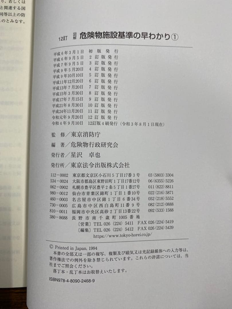 危険物施設基準の早わかり 1,2,3