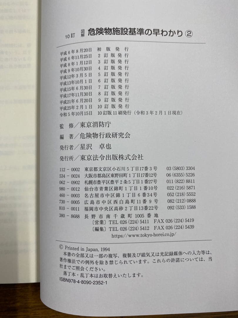 危険物施設基準の早わかり 1,2,3