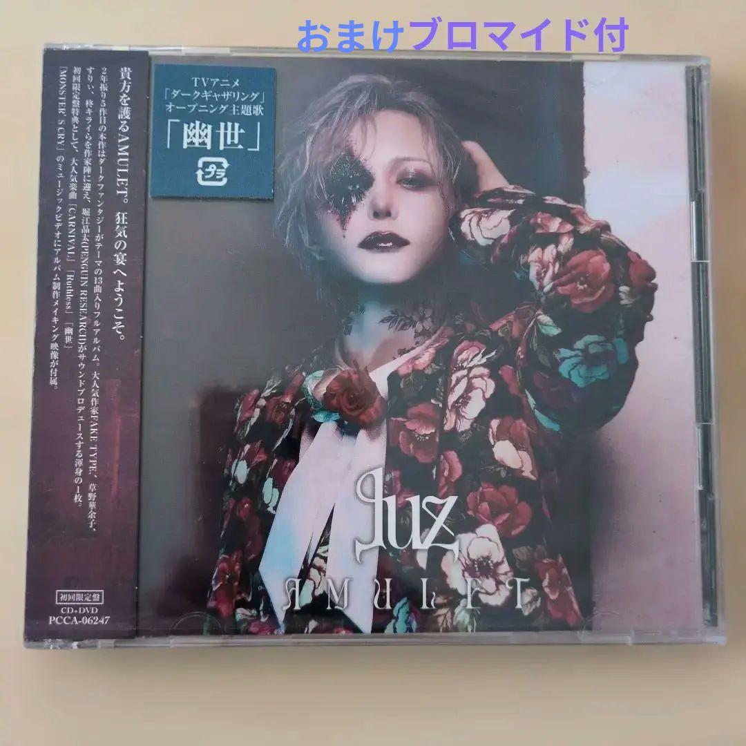 luz AMULET 新品未開封 初回限定盤 るすくん 歌い手
