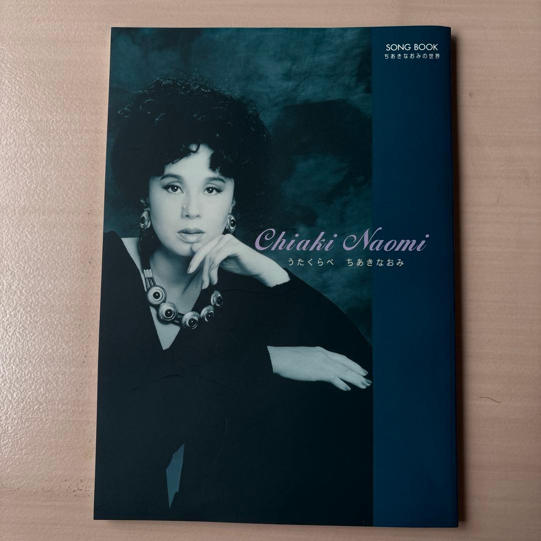 新品　ちあきなおみ　うたくらべ