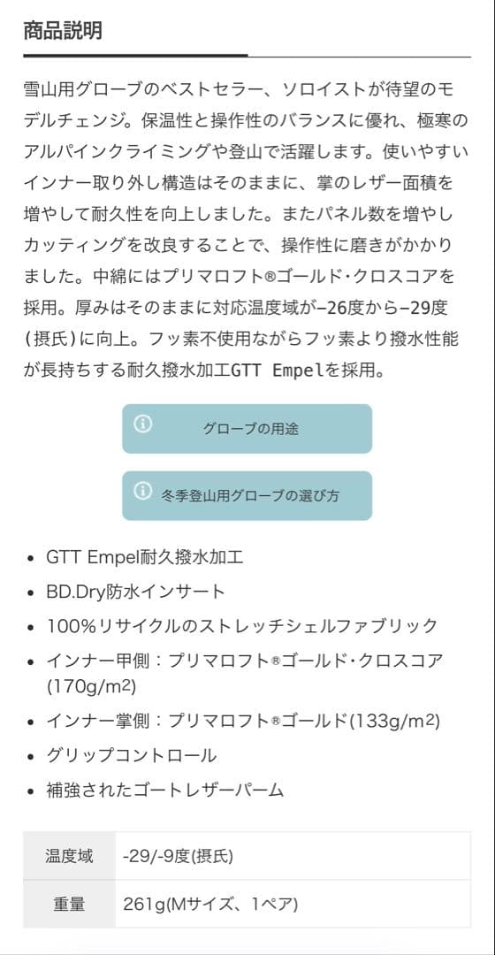  ブラックダイヤモンド　ソロイスト グローブ　Mサイズ