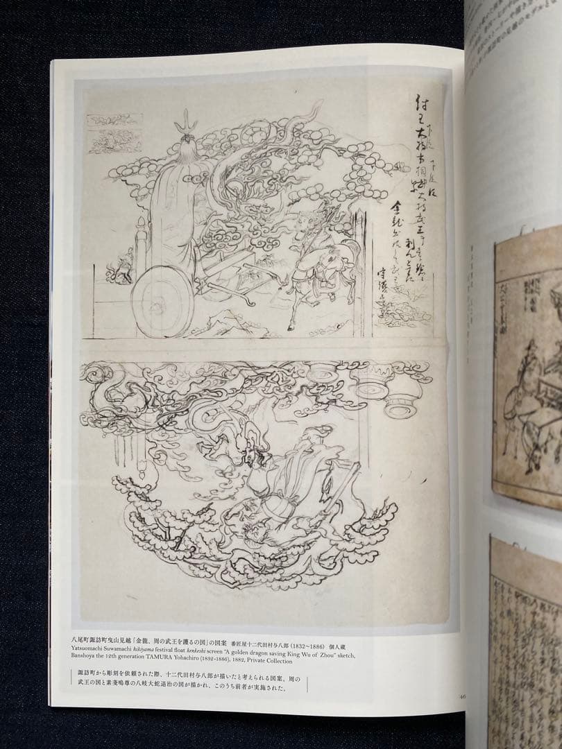 井波彫刻　物語を彫る　図録　新品