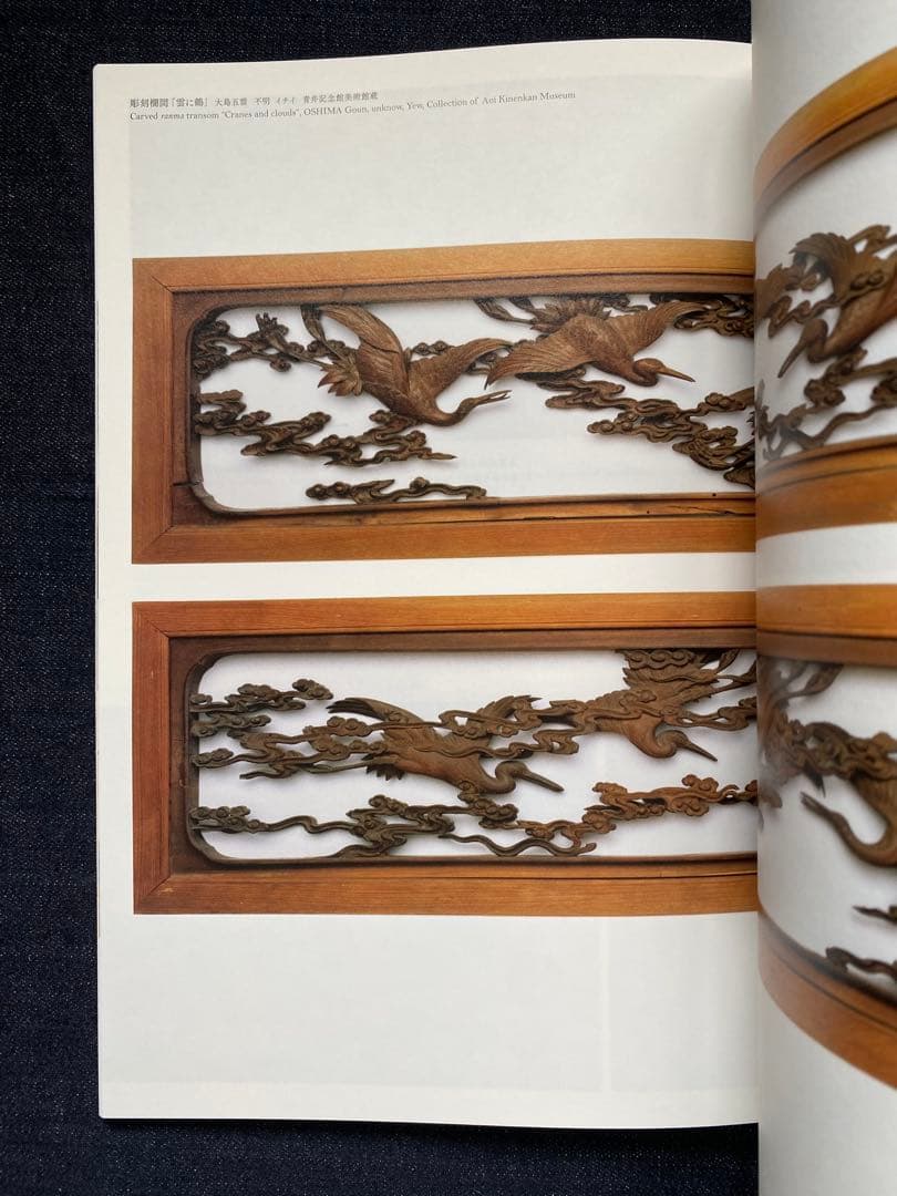 井波彫刻　物語を彫る　図録　新品