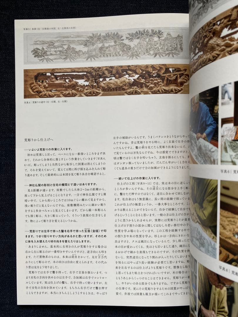 井波彫刻　物語を彫る　図録　新品