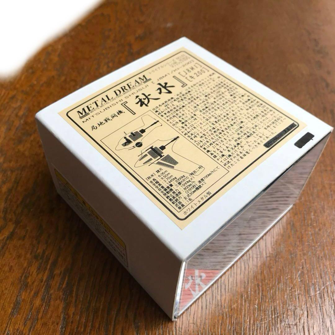 L DREAM製トライアルシリーズ1/100秋水