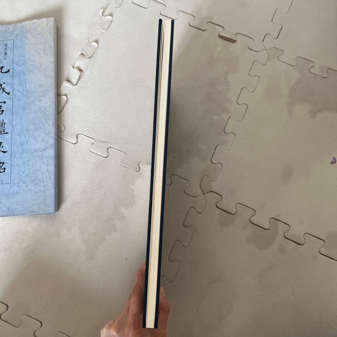 青蘭社発行　九成宮醴泉銘　著者柳田泰雲